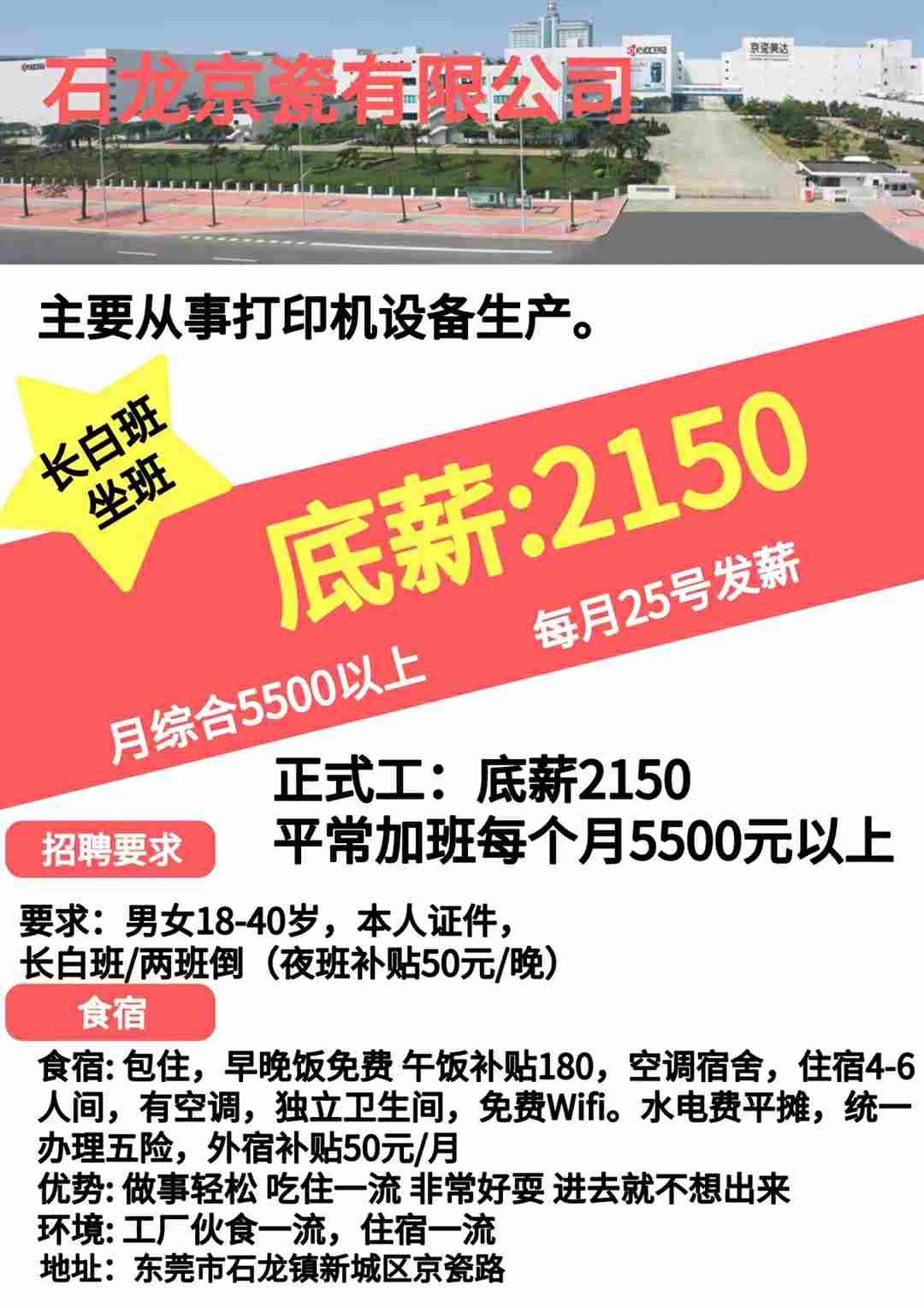 企石最新招聘动态与职业机会深度解析