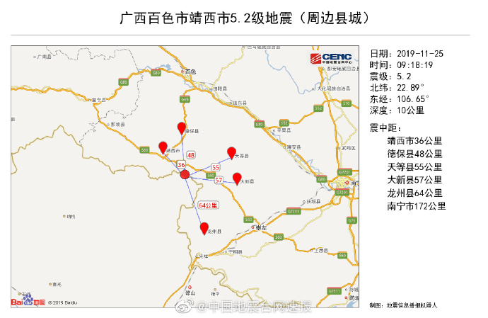 广西发生地震，最新新闻报道