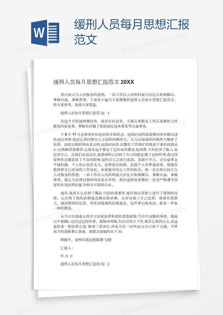 缓刑人员月度小结报告最新分析与解读