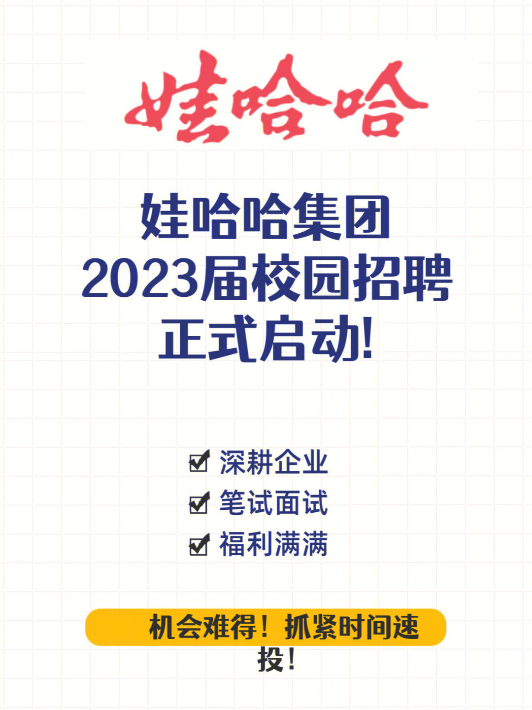 巢湖娃哈哈招聘启事，探寻人才新篇章，共创美好未来！