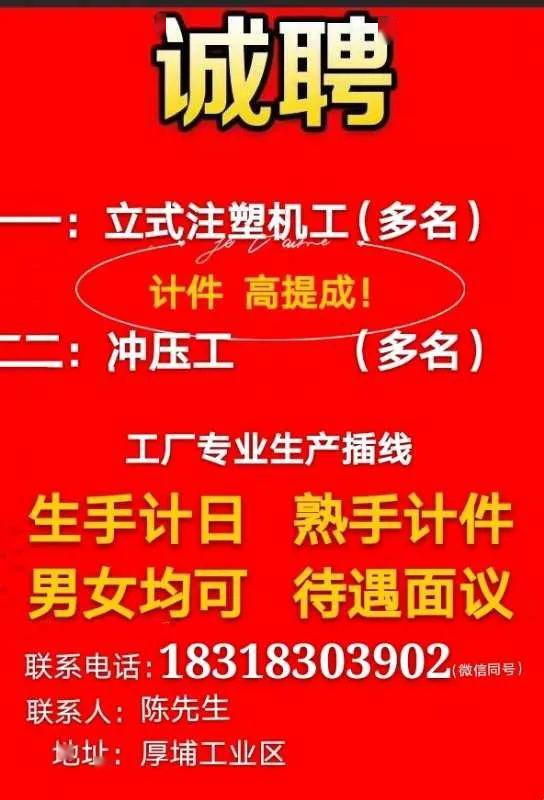 注塑机维修工程师招聘启事