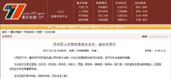 万州区最新人事任免概览，领导层变动解析