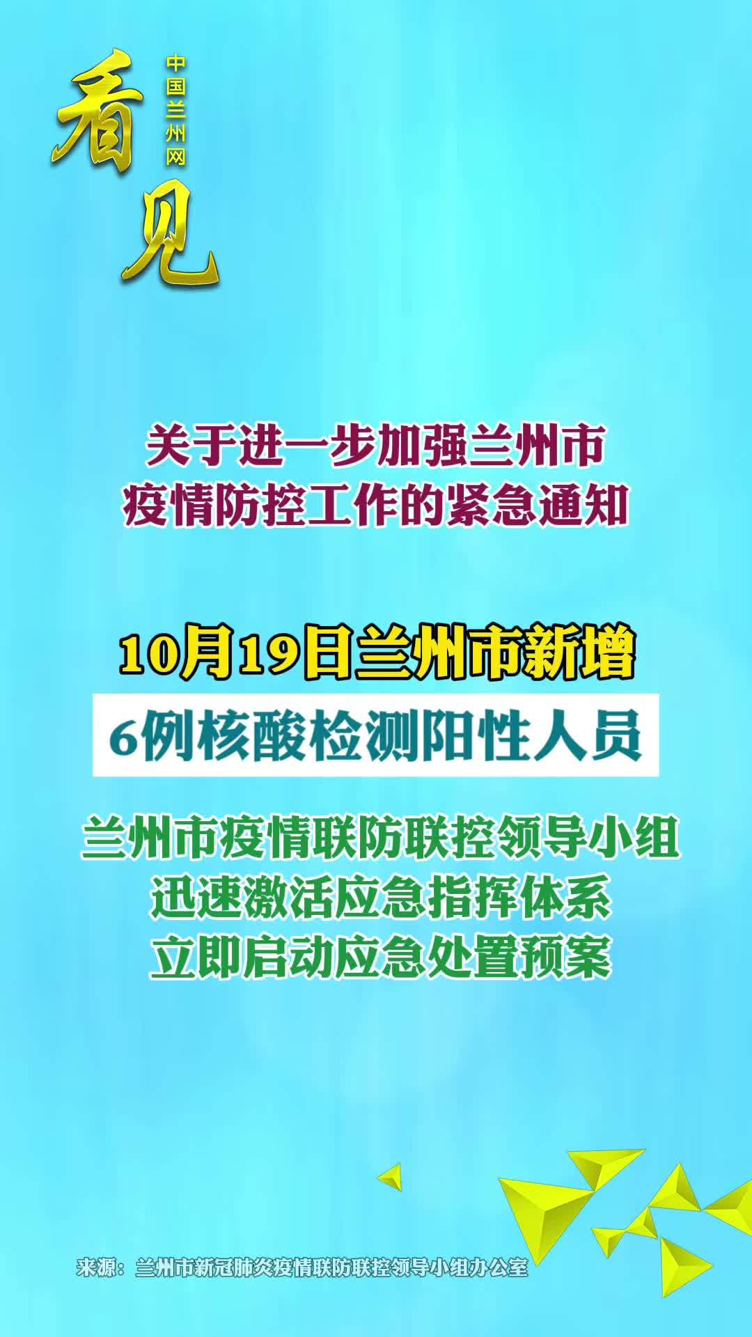 兰州疫情最新通知，坚定信心，携手共克时艰