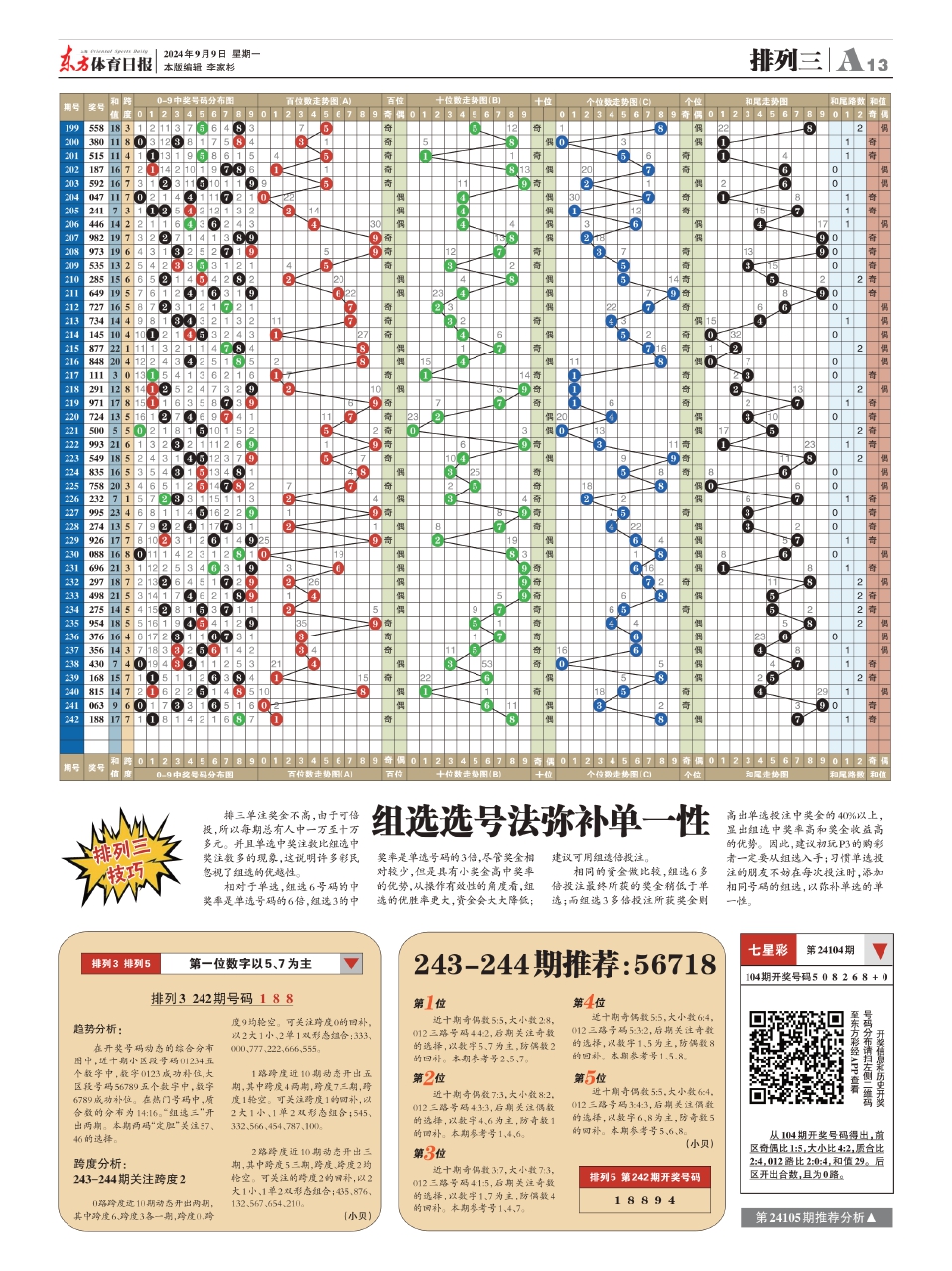 2024新澳最精准资料大全,精细解读解析_手游版14.244