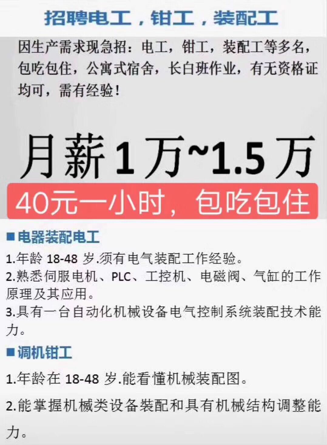 温州最新电工招聘信息详解，岗位要求、待遇与解读