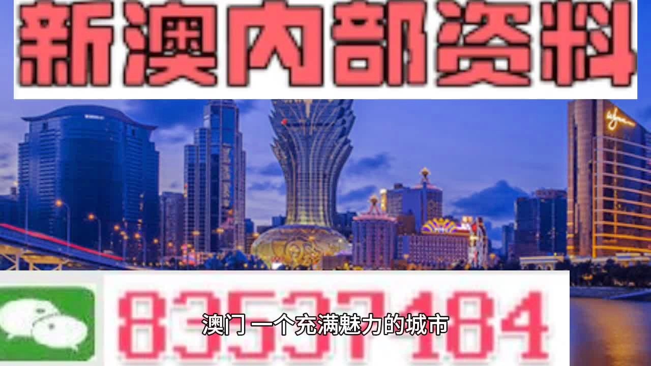 澳门免费公开资料最准的资料,实地考察数据分析_储蓄版14.838