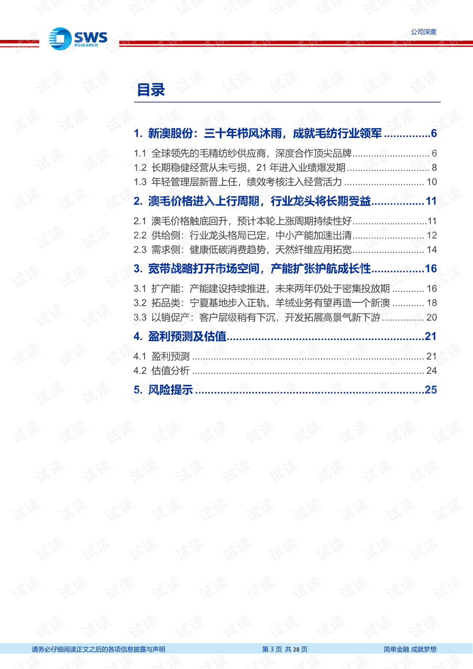 2024年新澳资料免费公开,实践性策略实施_增强版30.876