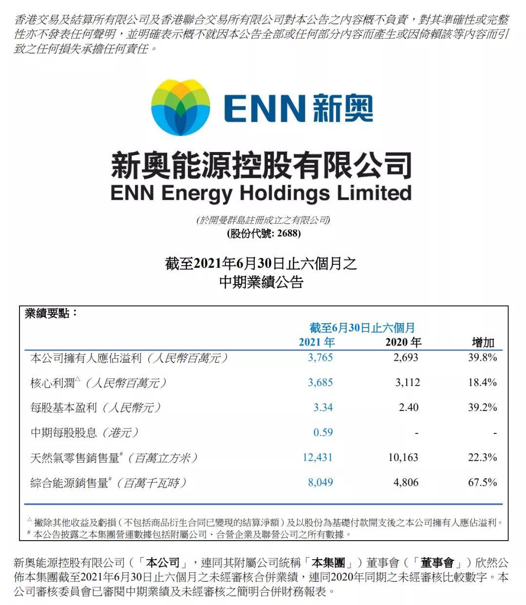 新奥精准资料免费提供,数据资料解释落实_8DM99.357