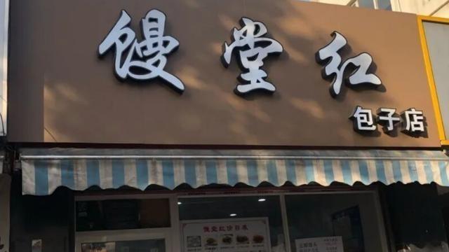 苏州包子店转让信息揭秘，店铺转让对市场的影响分析