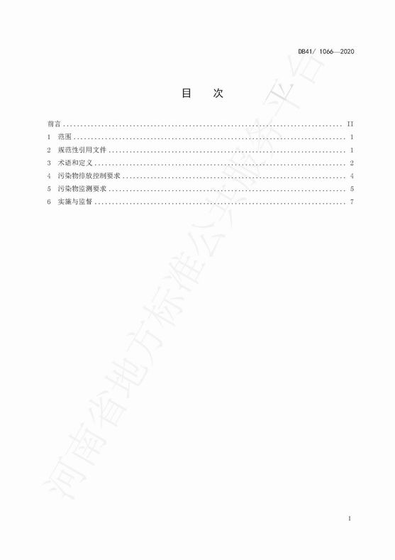 工业窑炉最新排放标准及其影响分析