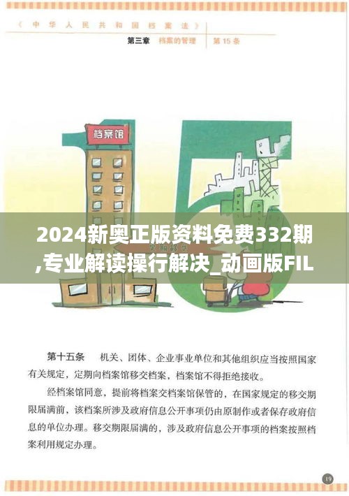 2024新奥精选免费资料,实践性执行计划_精装款18.298