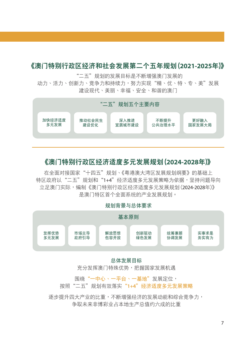 2024澳门天天开彩开奖结果,项目管理推进方案_尊贵版20.910