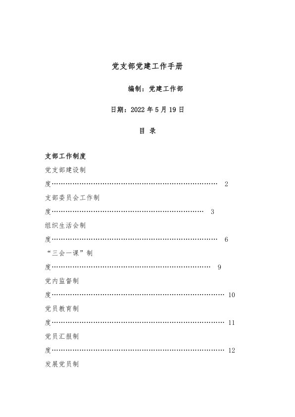 最新党支部工作手册，新时代党建工作的引领指南