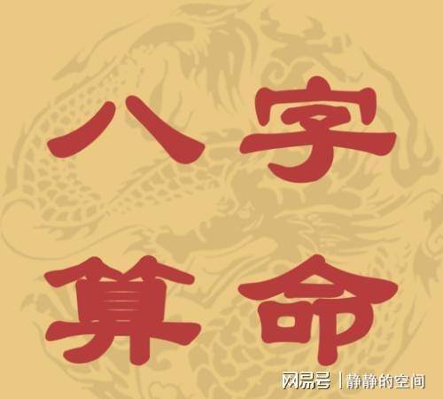 八字命理研究，最新论述