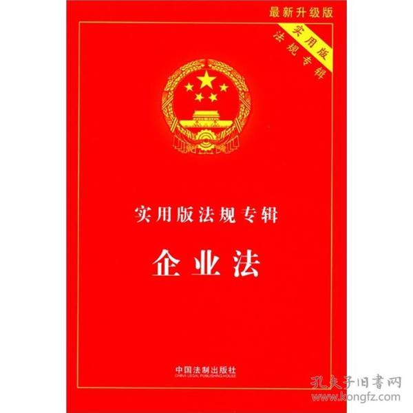 企业法最新动态及其影响分析