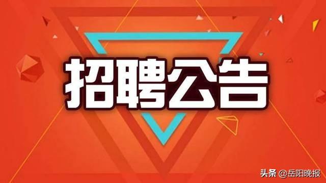 平江县最新招聘信息汇总