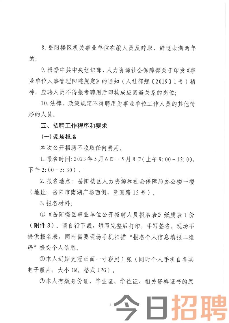 岳阳县最新招聘信息全面解析